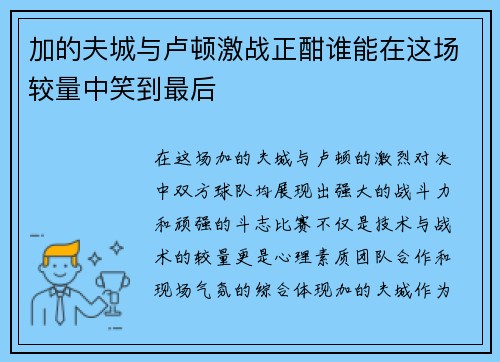加的夫城与卢顿激战正酣谁能在这场较量中笑到最后